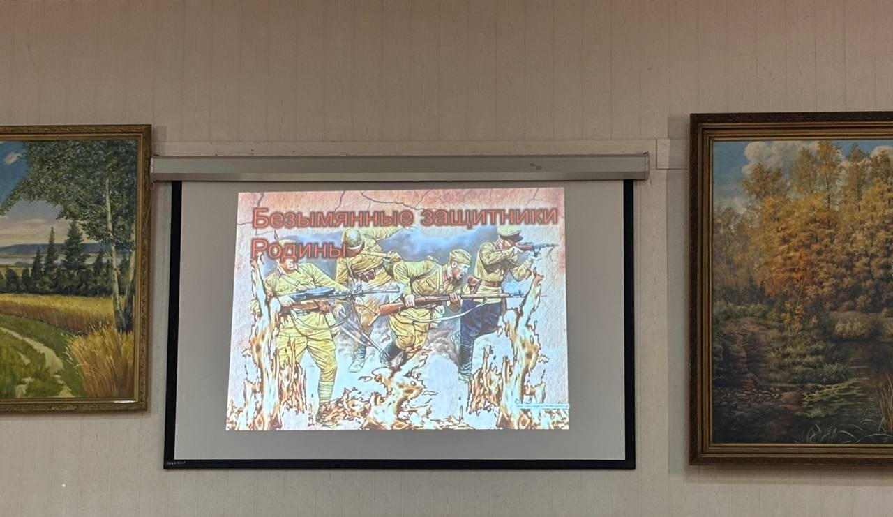 Тематический час «Безымянные защитники Родины», посвящённый Дню Неизвестного Солдата